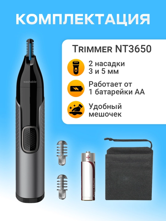 Триммер philips nt3650 для стрижки волос на носу, ушах и бровях