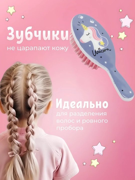 Расческа для детей и девочек, массажная расческа для волос, детская с принтом единорога