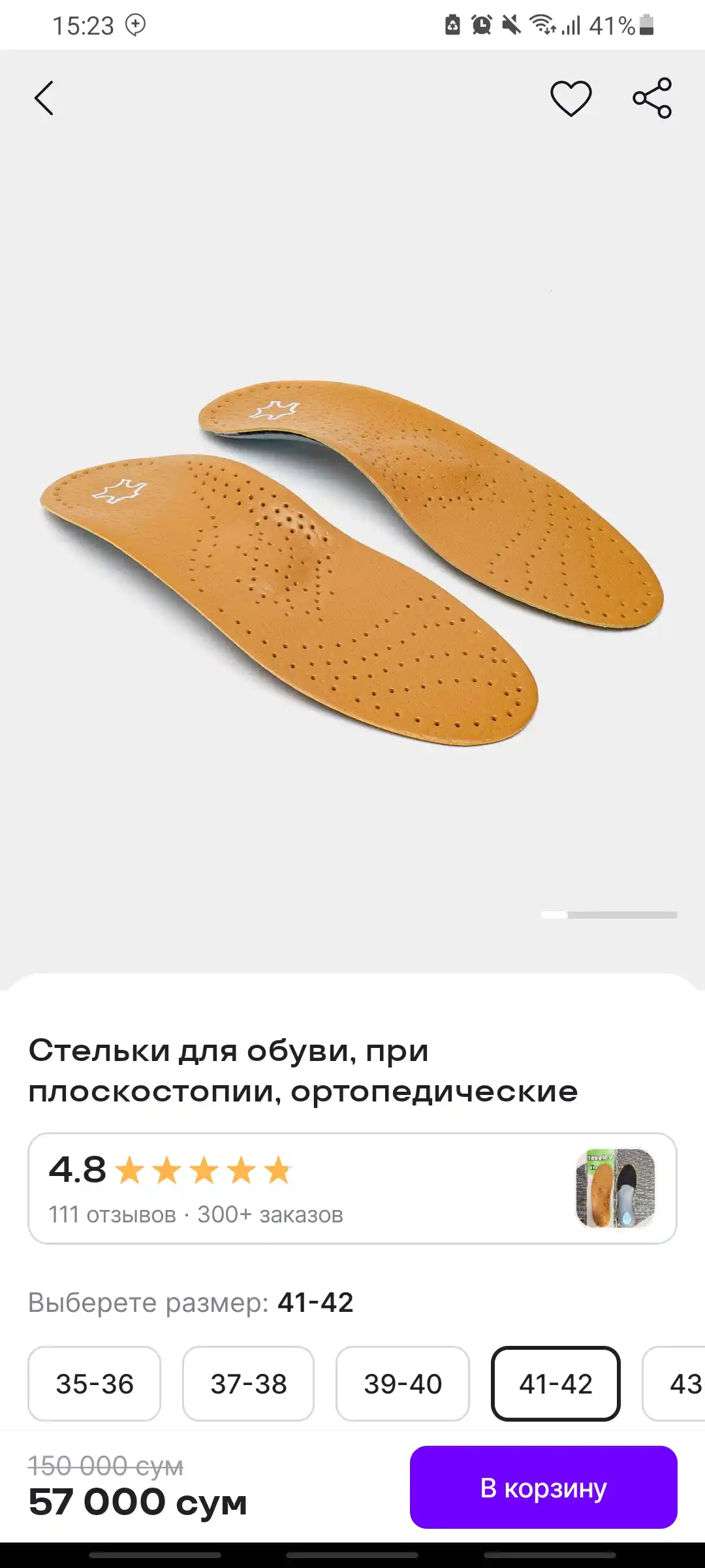 Стельки для обуви, при плоскостопии, ортопедические