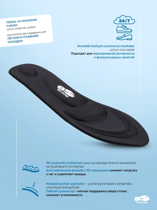 Стельки для обуви AIRSTEP, универсальные мягкие анатомические стельки