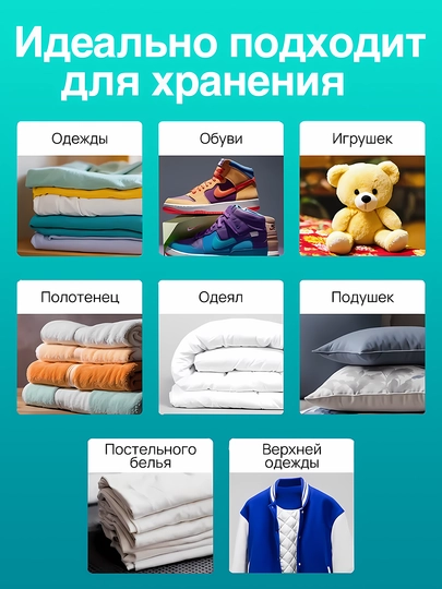Вакуумный пакет для хранения вещей и одежды, многоразовый