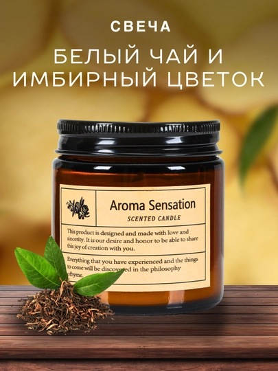 Ароматическая свеча, аромасвеча для дома, диффузор, подарок — W1-SVECA-БЕЛЫЙ-100G