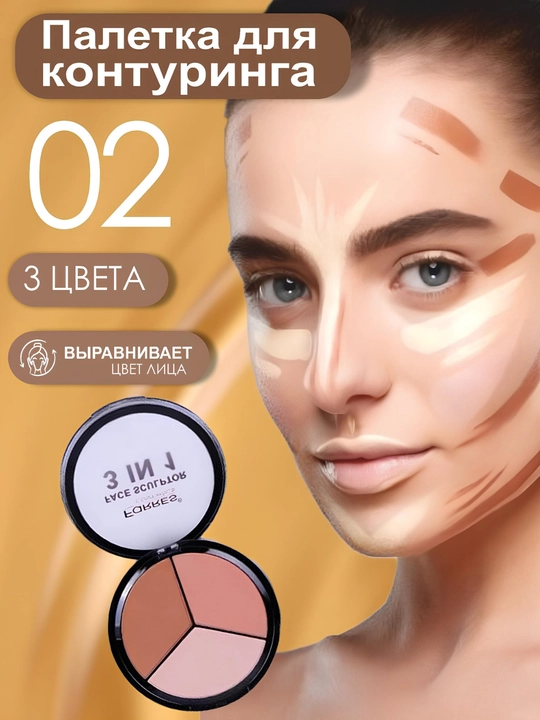 Корректор для лица 3 в 1 - 