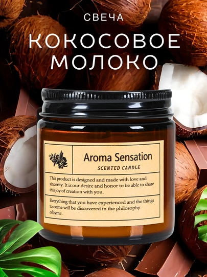 Ароматическая свеча, аромасвеча для дома, диффузор, подарок — W1-SVECA-МОЛОЧ-100G