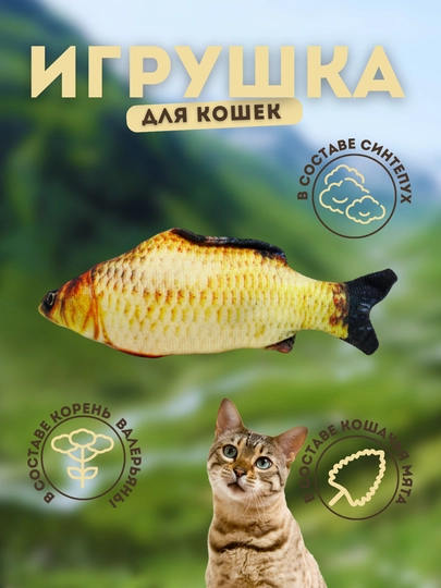 Игрушка для кошек Рыбка, с валерианой и кошачьей мятой
