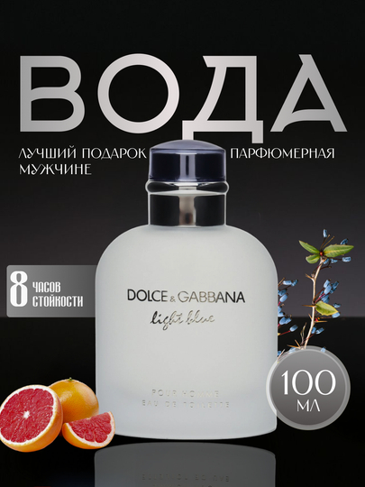 Xushbo'ylangan suv DOLCE GABANA Light Blue Pour Homme - 