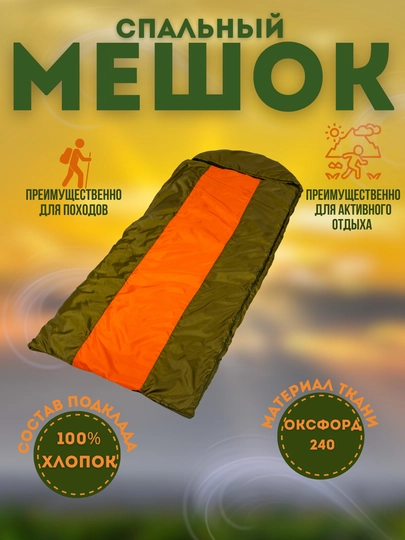 Спальный мешок геолога хаки олива С-04-03/20 - 