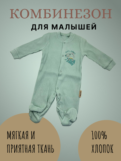 Детский боди-комбинезон - 