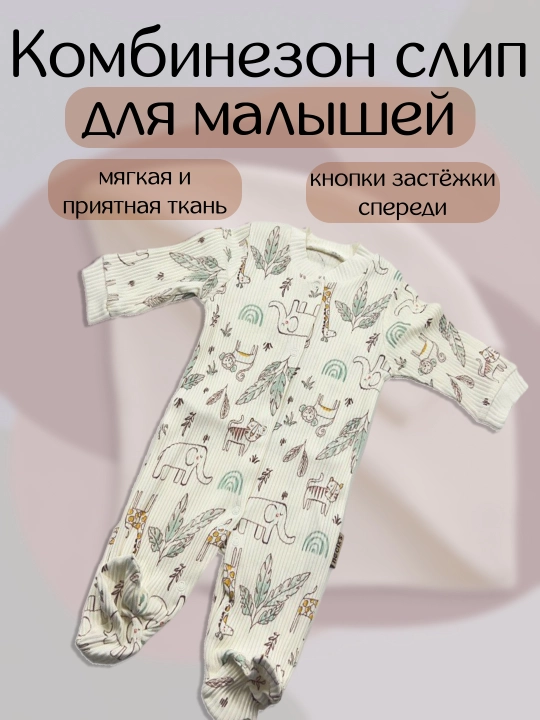 Детский боди-комбинезон - 