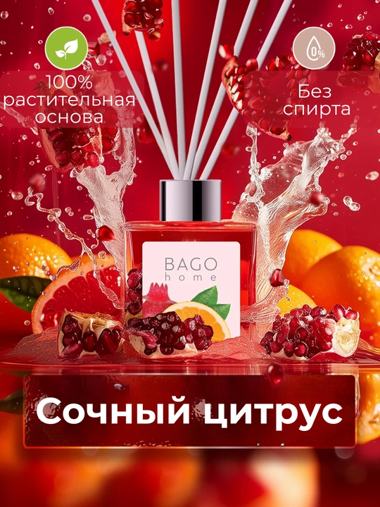 Натуральный аромадиффузор BAGO home, 50 мл, 100 мл - 
