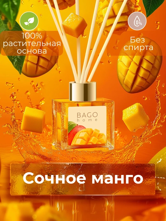 Натуральный аромадиффузор BAGO home, 50 мл, 100 мл - 