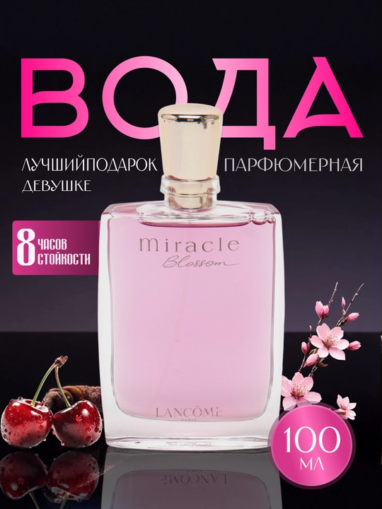 Парфюмерная вода для женщин Miracle Blossom - 