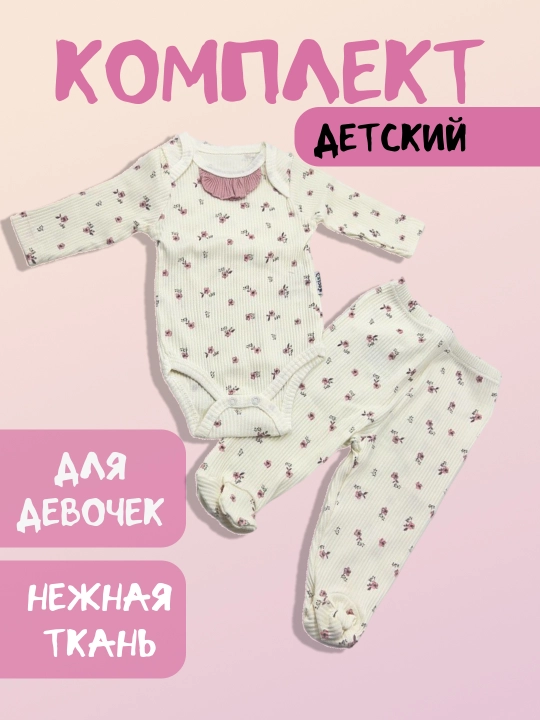 Детский комплект, двойка, боди и штанишки - 