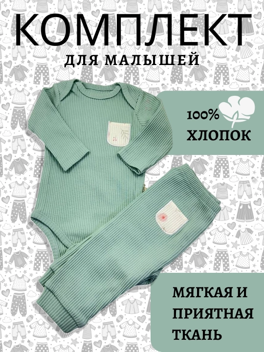Детский комплект, двойка, боди и штанишки - 
