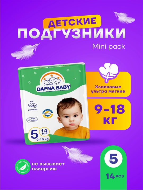 Детские подгузники, Dafna baby 1, 2, 3, 4, 5, 6 мини