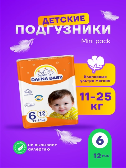 Детские подгузники, Dafna baby 1, 2, 3, 4, 5, 6 мини