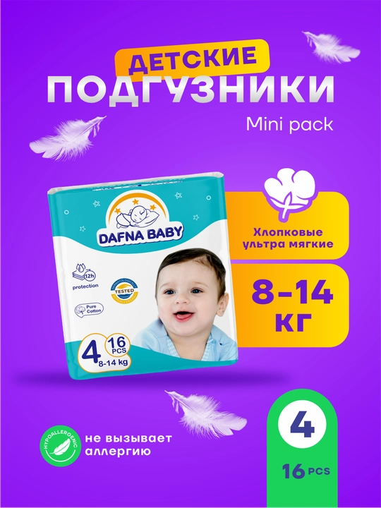 Детские подгузники, Dafna baby 1, 2, 3, 4, 5, 6 мини