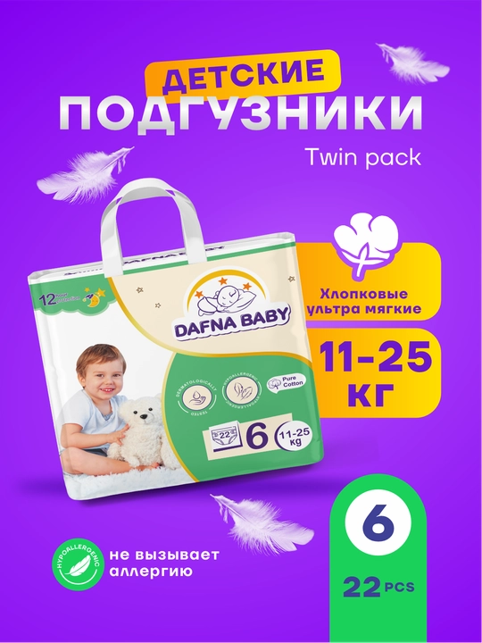 Детские подгузники, Dafna baby 1,2,3,4,5,6