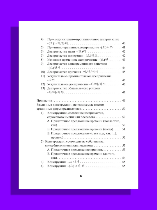 Korei`skii` iazy`k. Grammatika dlia nachinaiushchikh. Urovni TOPIK I 1-2  Chun In Sun, Pogadaeva.A.V