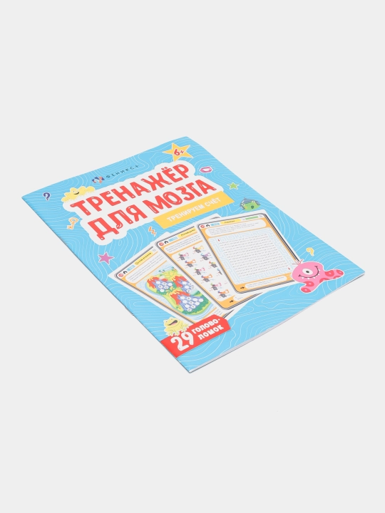 Книжка для детей от Феникс+, Тренажёр для мозга  серия: Счет