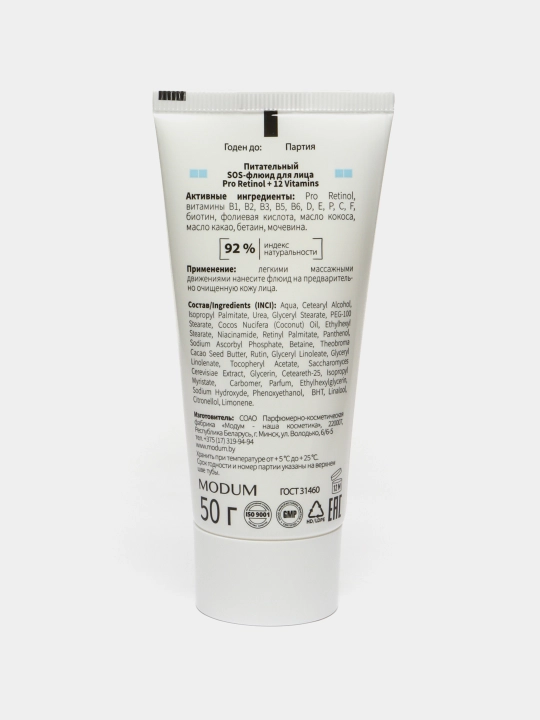 SOS-флюид для лица Pro Retinol + 12 Vitamins питательный, для сухой кожи, 50 г, Модум