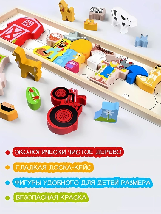 Развивающий, деревянный набор, 3D пазлы, вкладыши балансир,45 см х 13 см, игрушка Монтессори