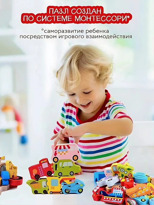 Развивающий, деревянный набор, 3D пазлы, вкладыши балансир,45 см х 13 см, игрушка Монтессори
