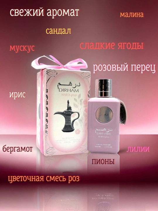 Parfyumlangan suv Dirham Wardi, 100 ml