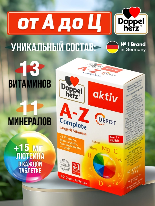 Доппельгерц Актив от А до Цинка Депот таблетки №40