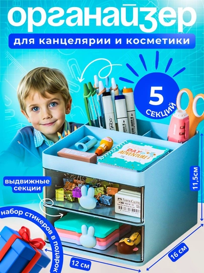 Органайзер для школьных принадлежностей и канцелярии, подставка для карандашей и ручек — ELSBABY-24ORGDT-НГОЛУБ