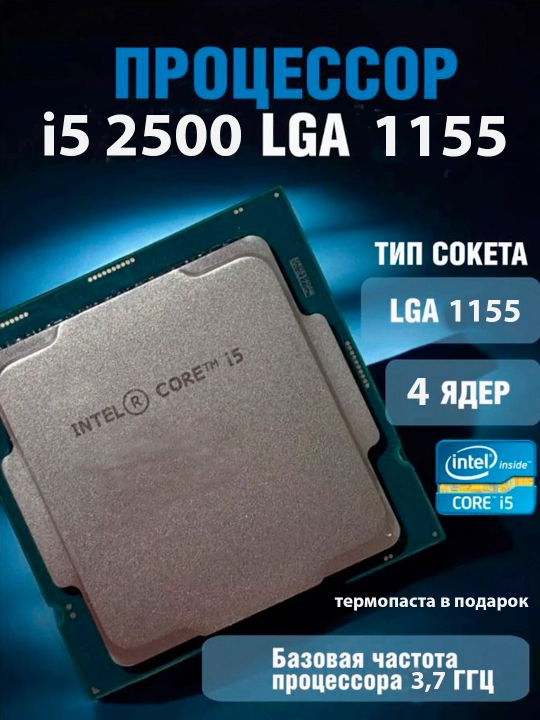Intel Core i5 2500 3.7 GHz  4-yadro LGA1155 H61 B75 Z77 kompyuter uchun protsessor PC OEM - 