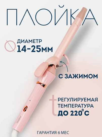 Плойка для завивки, укладки волос VGR V-565, стайлер для кудрей и локонов, щипцы для волос — VGR-ПЛОЙКА-ПУДР-V565