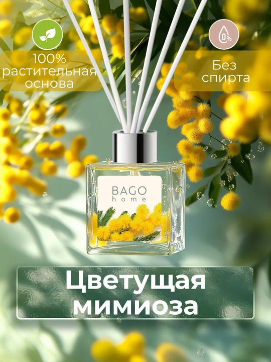 Натуральный аромадиффузор BAGO home, 50 мл, 100 мл - 