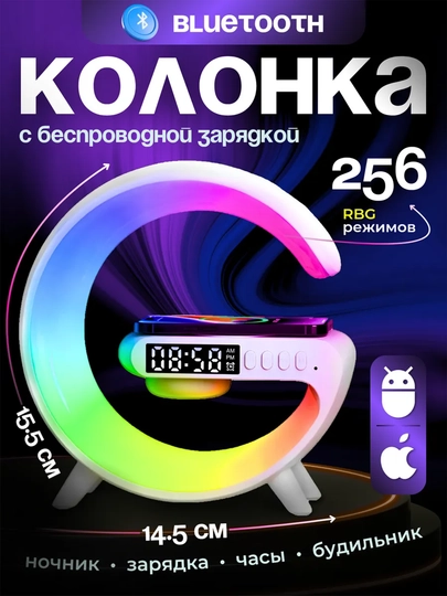 Bluetooth RGB колонка, с беспроводной зарядкой - 