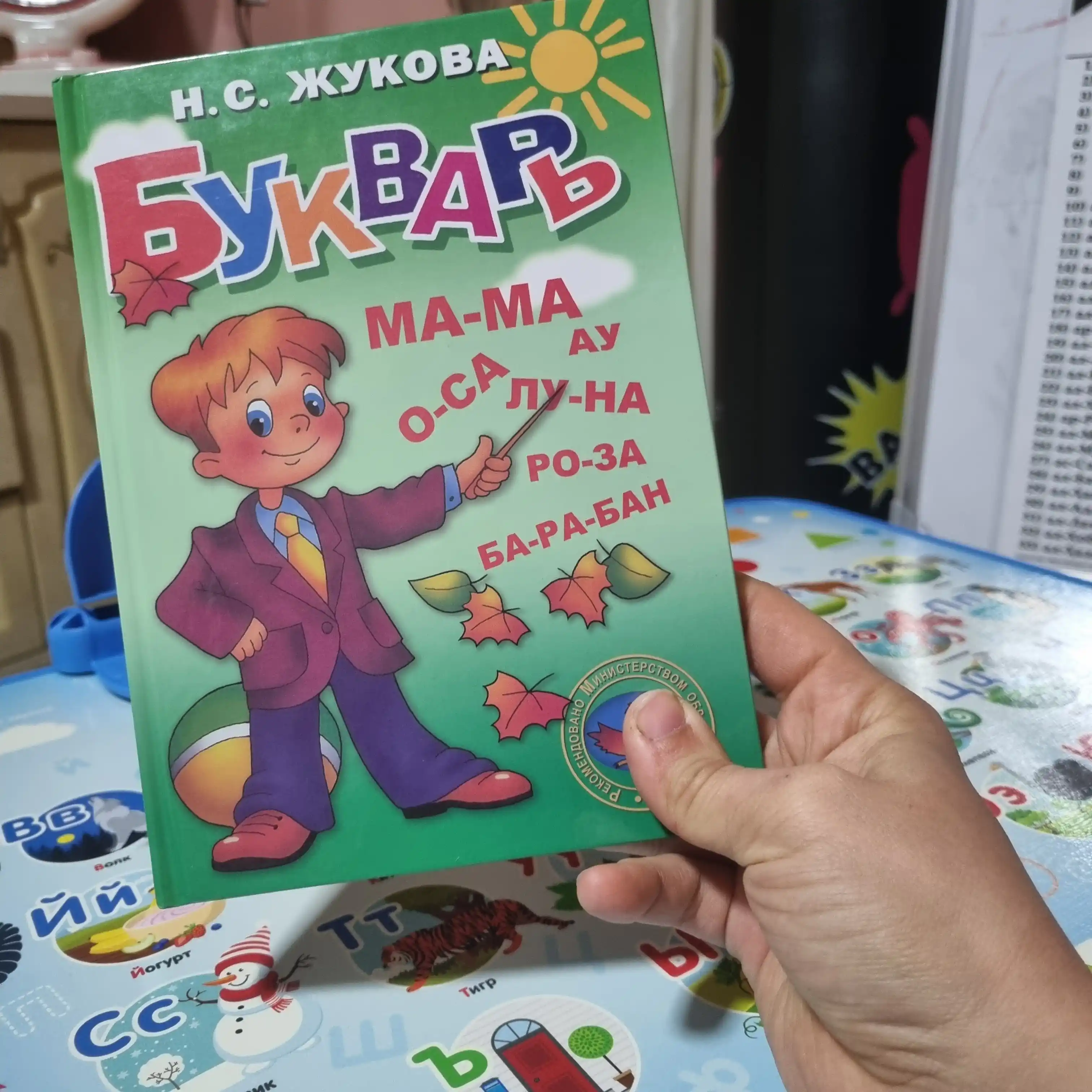 Букварь. Надежда Жукова. Книга для детей