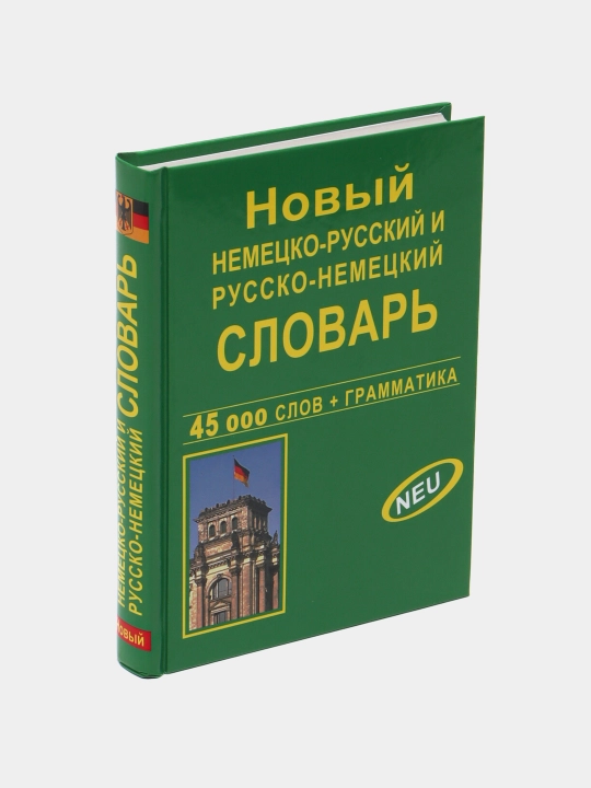 Nemetcko-Russkii` i Russkii`-Nemetckii` slovar`, 45000 slov + grammatika