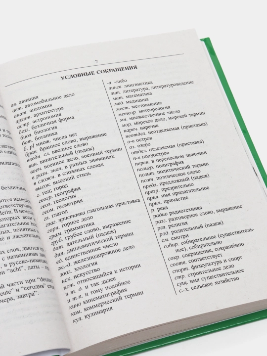 Nemetcko-Russkii` i Russkii`-Nemetckii` slovar`, 45000 slov + grammatika