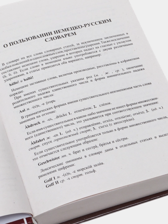 Shkolniy nemetsko-russkiy i rus-nem slovar 120 000 slov i slovosochetaniy