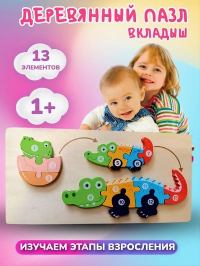 Пазлы вкладыши, деревянные животные - 