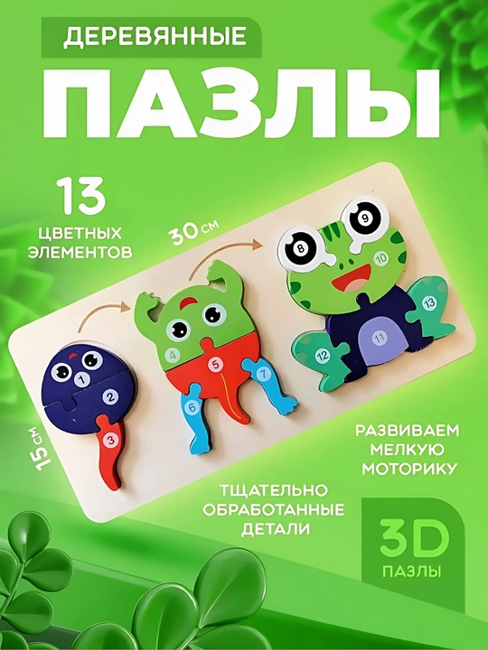 Пазлы вкладыши, деревянные животные - 