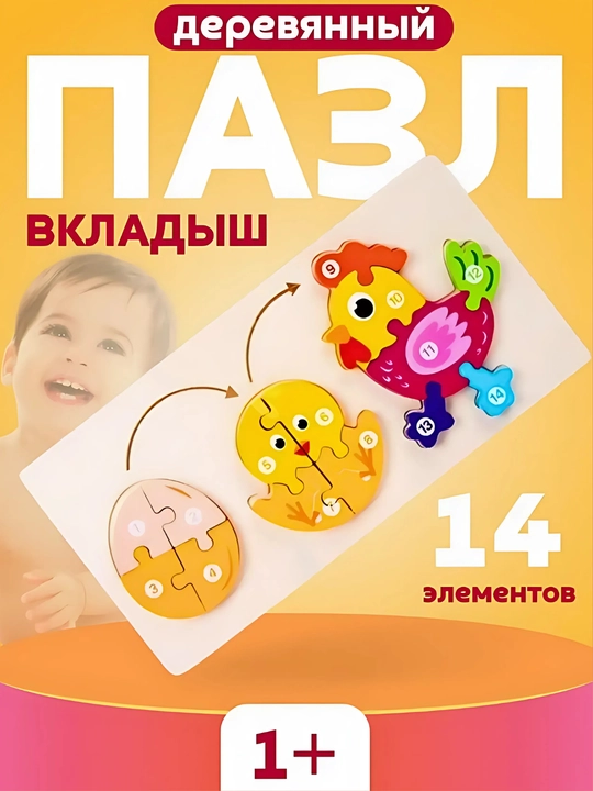Пазлы вкладыши, деревянные животные