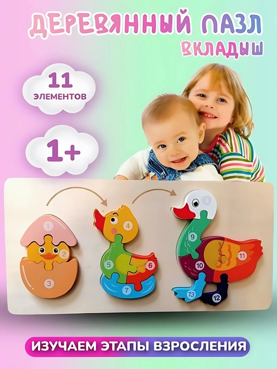 Пазлы вкладыши, деревянные животные