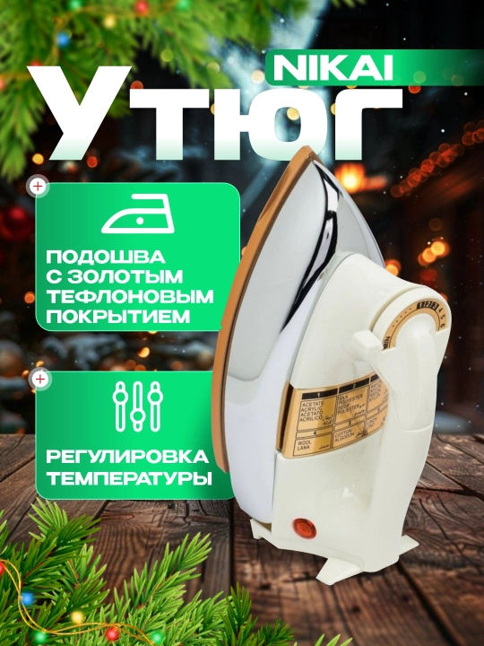 Elektr dazmol NIKAI, 1200 Vt, ajoyib dizayn, korpus, po'lat zanglamaydigan