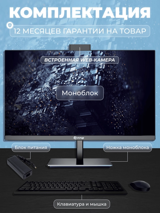 Моноблок - H27H510 - Intel Core I5-10400, DDR4 - 16ГБ, SSD - 512ГБ