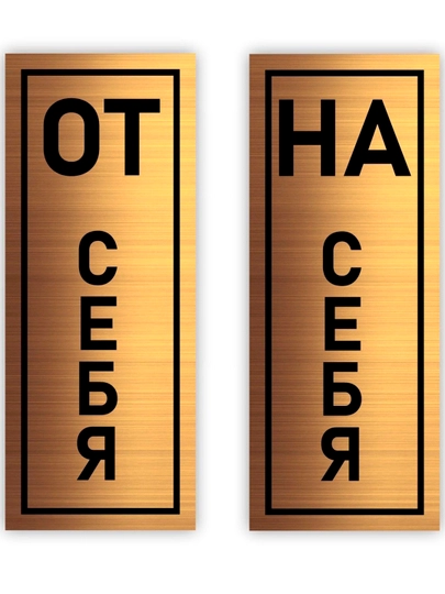 UV DTF печать вывески от себя, на себя — DIY7-INOFFUV-БРОНЗ