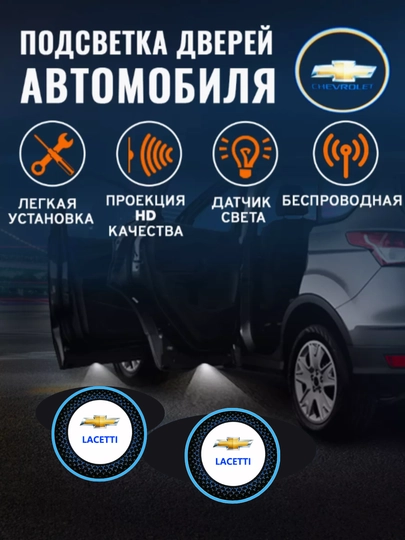 Светодиодная подсветка двери автомобиля, с логотипом Chevrolet, 1 шт — CAMELA-LOGOESH-НГОЛУБ-2DONA
