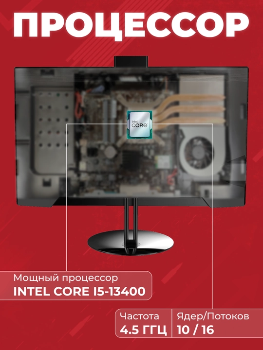 Моноблок - N240H610, Intel Core I5-13400, DDR4 - 16 ГБ, SSD - 512 ГБ