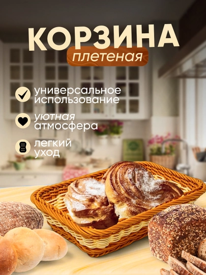 Корзина для хлеба, фруктов и овощей