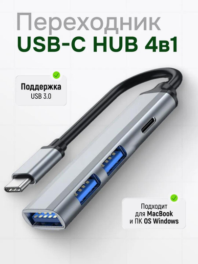 USB HUB 3.0 с разъёмом Type-C, 4 порта, хаб-концентратор, USB-порт - 