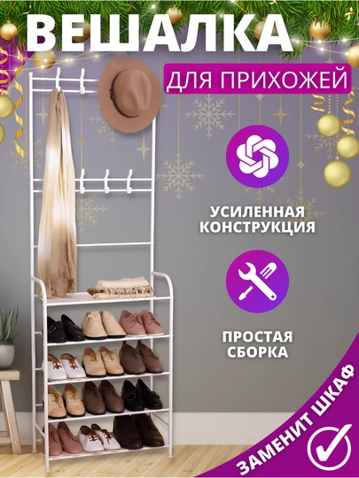 Вешалка напольная, для одежды, в прихожую — ADELINA-VESHLKA-БЕЛЫЙ